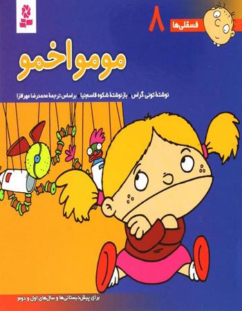 مومو اخمو
